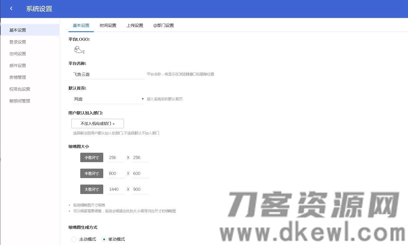 图片[6]-PHP仿百度网盘文件分享dzzoffice网盘系统源码-网站源码网