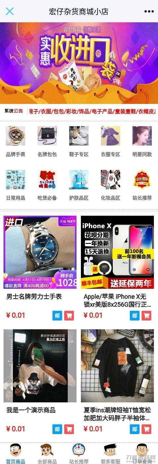 PHP宏仔杂货商城小店网站源码 支持分站-网站源码网