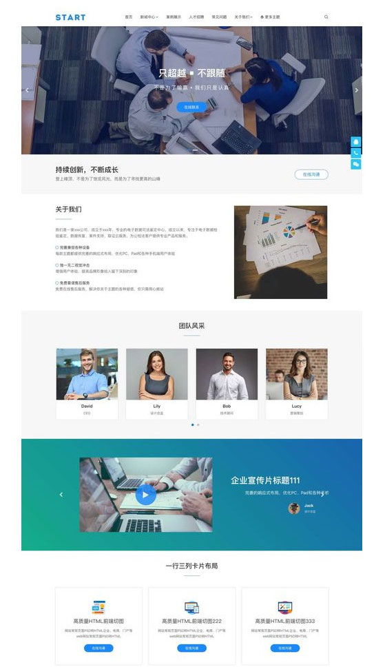 WordPress响应式通用企业网站主题模板Start主题-网站源码网