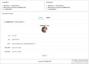 PHP自定义修改QQ在线机型网站源码-网站源码网