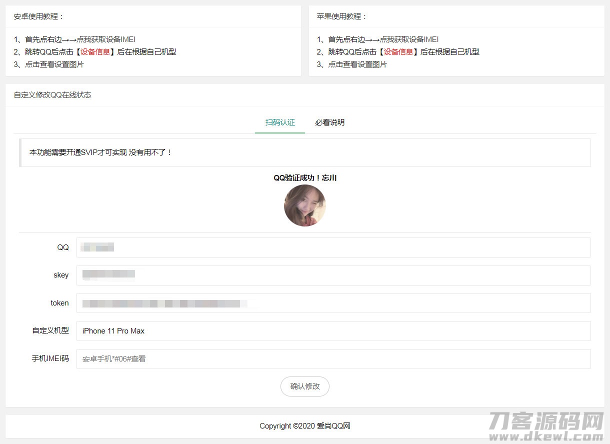 PHP自定义修改QQ在线机型网站源码-网站源码网