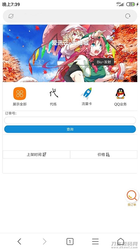 图片[2]-PHP可乐云商城手机微商城系统源码-网站源码网