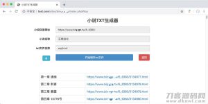 PHP在线小说TXT生成器源码 无需数据库-网站源码网
