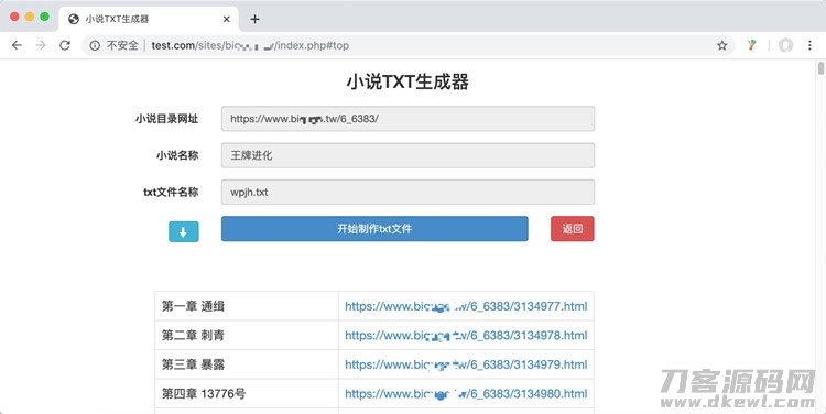 PHP在线小说TXT生成器源码 无需数据库-网站源码网