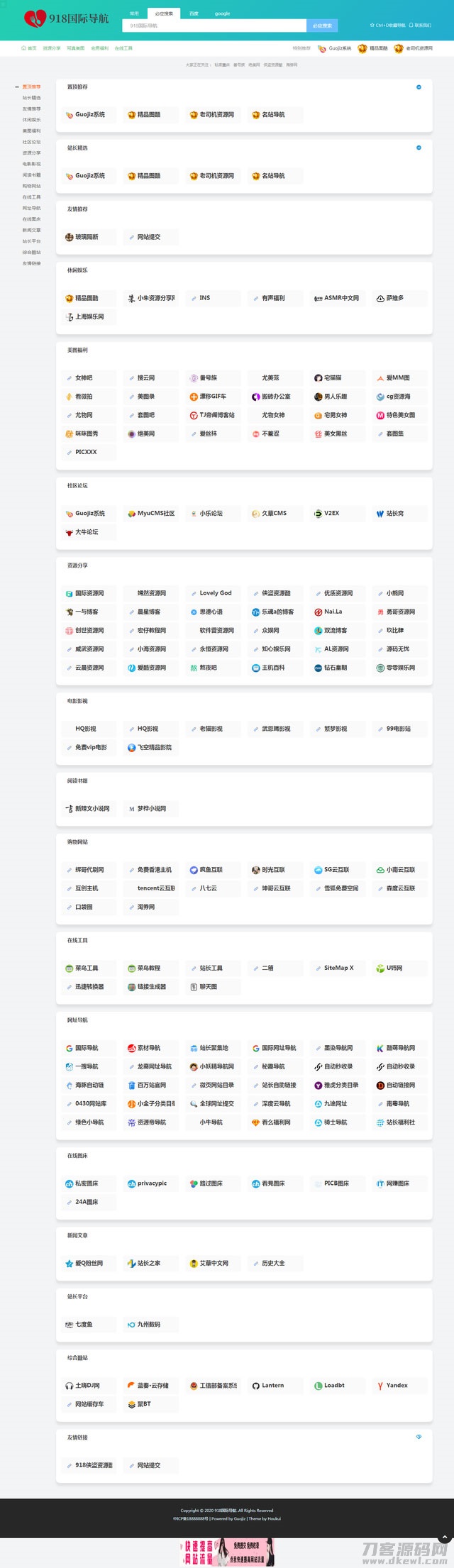 Thinkphp仿918国际导航简洁模板网址导航整站源码+数据打包-网站源码网
