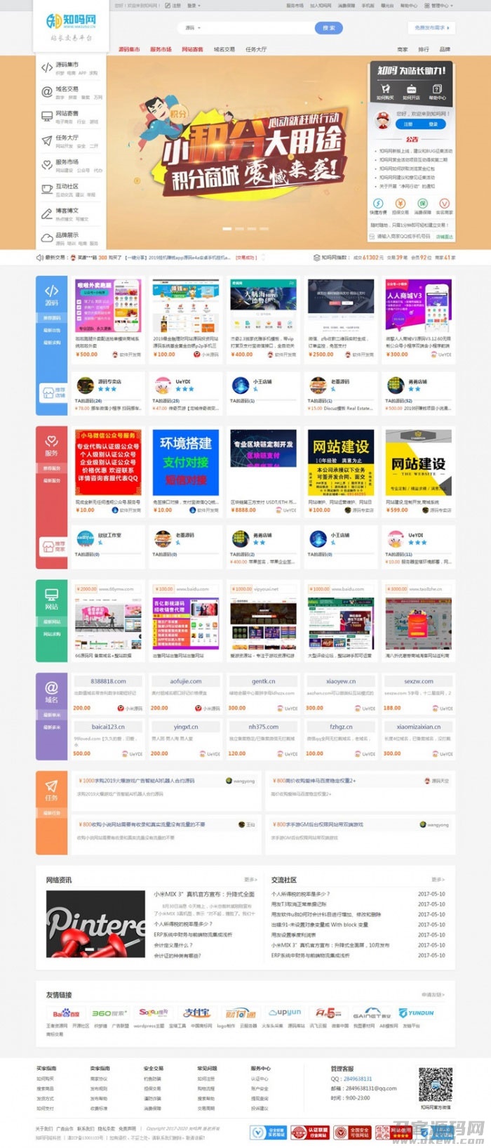 2021友价高仿互站源码 虚拟交易商城站长服务平台整站源码-网站源码网