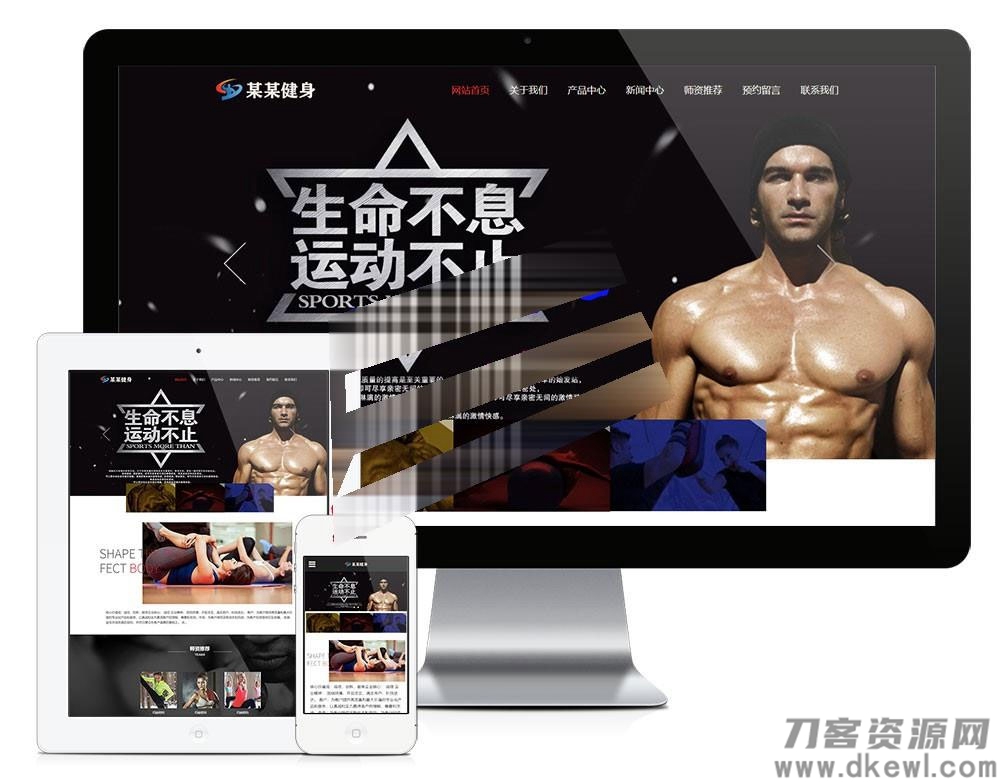 易优cms响应式健身塑型企业网站模板源码 自适应手机端 带后台-网站源码网