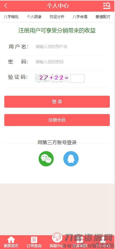图片[2]-PHP开运网运势测算网站源码 公司起名风水起名八字算命算财运姻缘2021整站新版-网站源码网