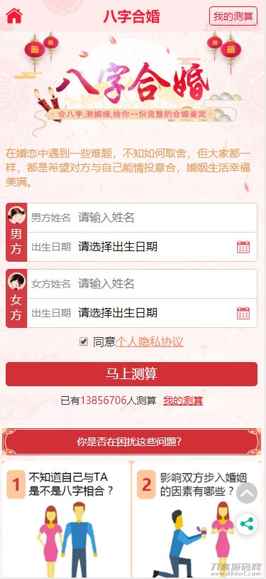 图片[4]-PHP开运网运势测算网站源码 公司起名风水起名八字算命算财运姻缘2021整站新版-网站源码网