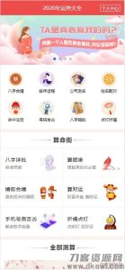 PHP开运网运势测算网站源码 公司起名风水起名八字算命算财运姻缘2021整站新版-网站源码网