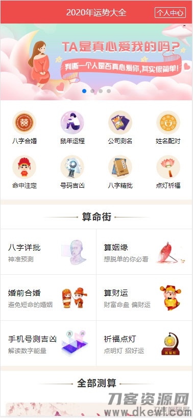 PHP开运网运势测算网站源码 公司起名风水起名八字算命算财运姻缘2021整站新版-网站源码网