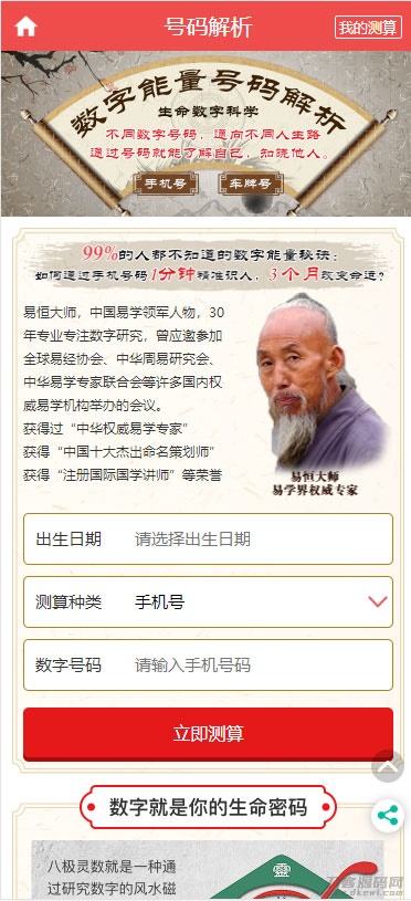 图片[3]-PHP开运网运势测算网站源码 公司起名风水起名八字算命算财运姻缘2021整站新版-网站源码网