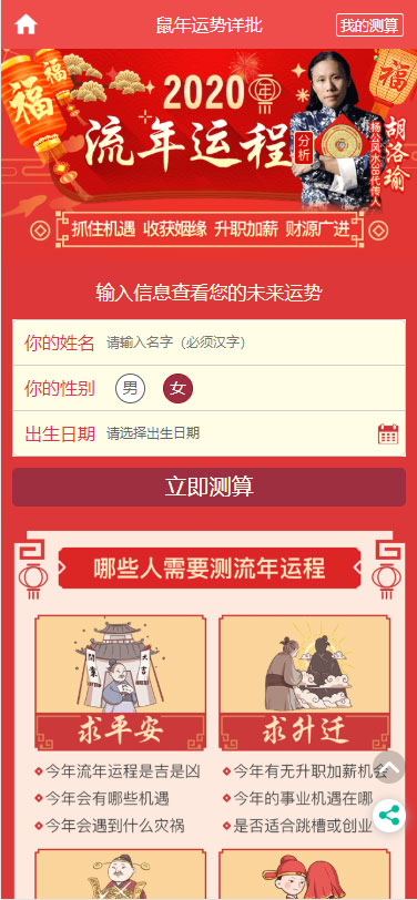 图片[6]-PHP开运网运势测算网站源码 公司起名风水起名八字算命算财运姻缘2021整站新版-网站源码网