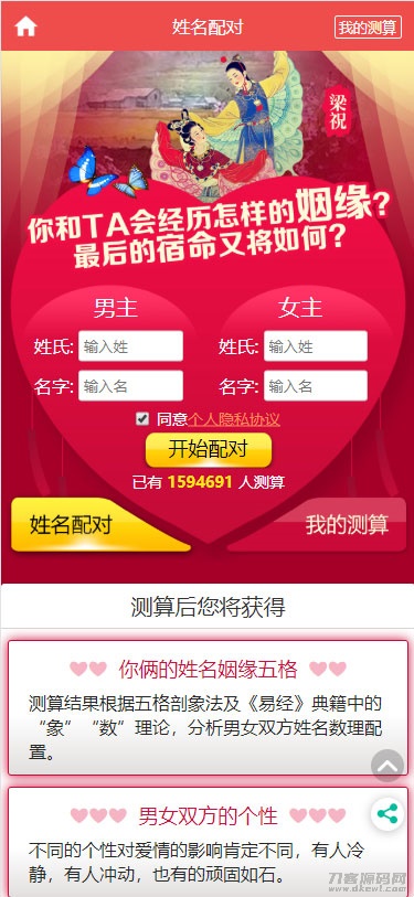 图片[5]-PHP开运网运势测算网站源码 公司起名风水起名八字算命算财运姻缘2021整站新版-网站源码网