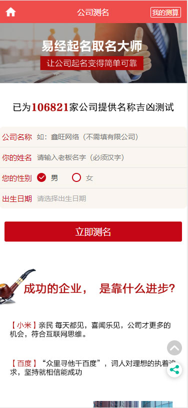 图片[7]-PHP开运网运势测算网站源码 公司起名风水起名八字算命算财运姻缘2021整站新版-网站源码网