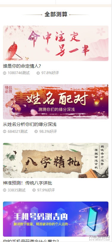 图片[8]-PHP开运网运势测算网站源码 公司起名风水起名八字算命算财运姻缘2021整站新版-网站源码网