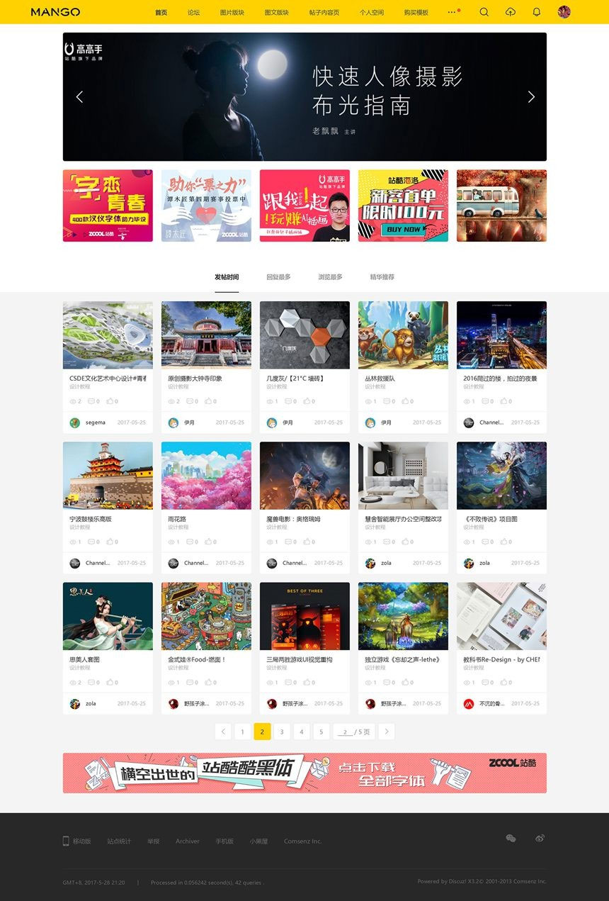 Discuz仿ZCOOL站酷图片素材分享交流平台多色设计模板 UTF+GBK-网站源码网