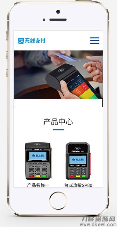 图片[2]-响应式无线支付刷卡机POS机网站模板(自适应手机移动端)-网站源码网