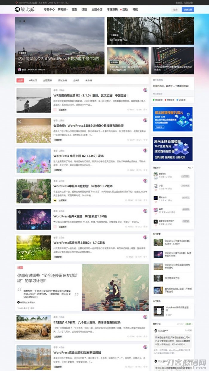 WordPress新闻文章博客主题模板 柒比贰v2.9.8主题无限制版-网站源码网