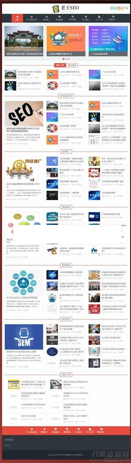 SEO优化技术教程网站源码 自适应手机端 织梦dedecms模板-网站源码网