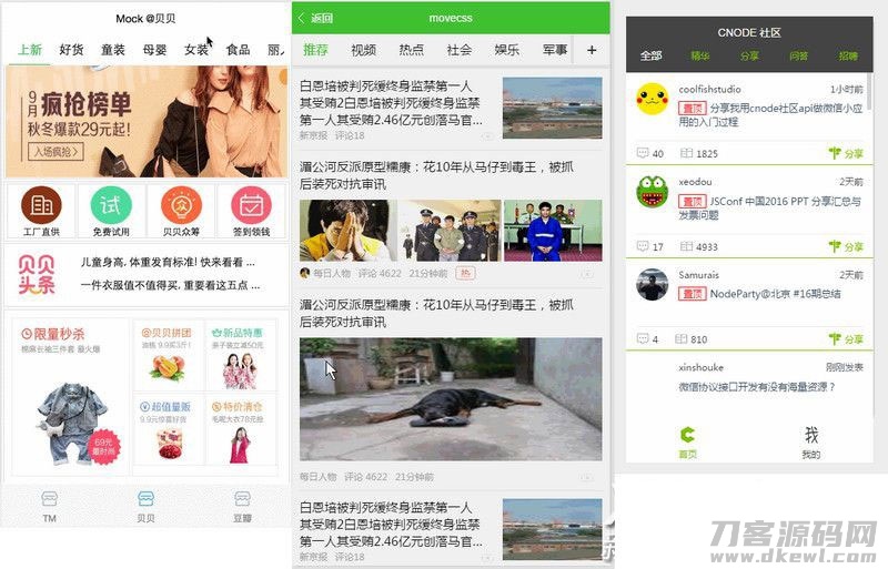 120多套各种类别微信小程序模板源码打包下载-网站源码网