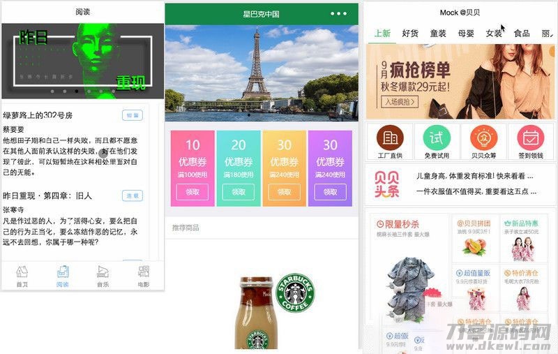 图片[2]-120多套各种类别微信小程序模板源码打包下载-网站源码网