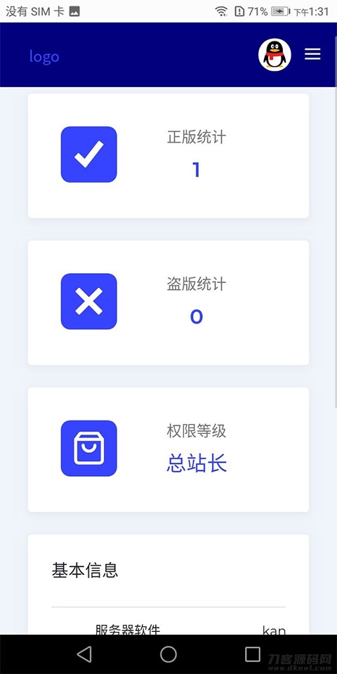 2021全新PHP小鬼授权源码系统解密版-网站源码网