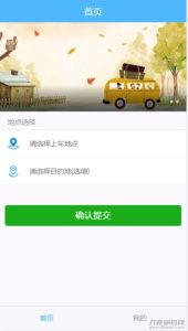 PHP网约车H5打车系统源码 分为乘客端和司机端-网站源码网