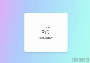 简约美观的响应式PHP阿里图床上传源码-网站源码网
