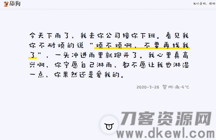简约自适应舔狗日记源码美化升级版-网站源码网