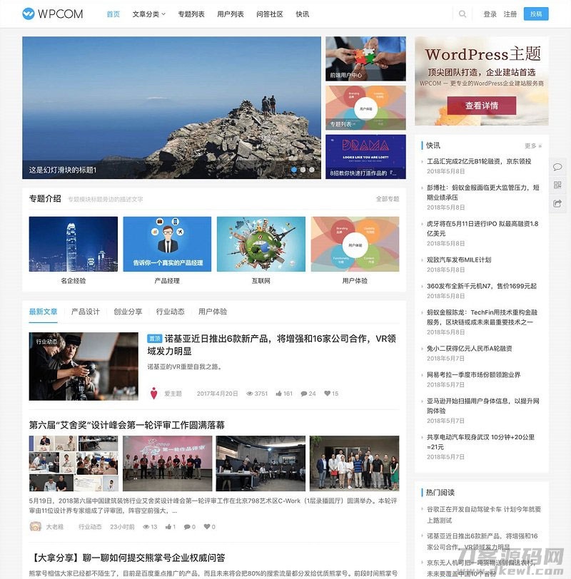 WordPress自媒体资讯博客主题模板JustNews v5.2.2免授权破解版-网站源码网