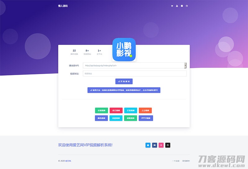 爱艺影视VIP视频解析系统html单页源码-网站源码网