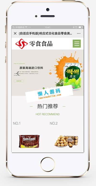 图片[2]-响应式日化食品零食连锁加盟店网站模板(自适应手机移动端)织梦dedecms-网站源码网