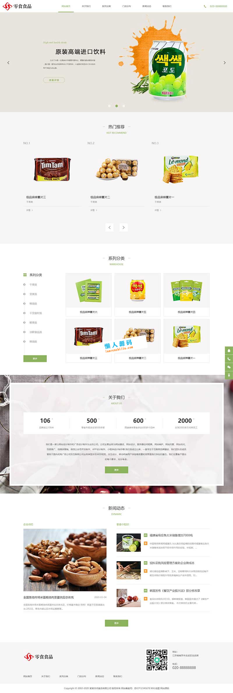 响应式日化食品零食连锁加盟店网站模板(自适应手机移动端)织梦dedecms-网站源码网