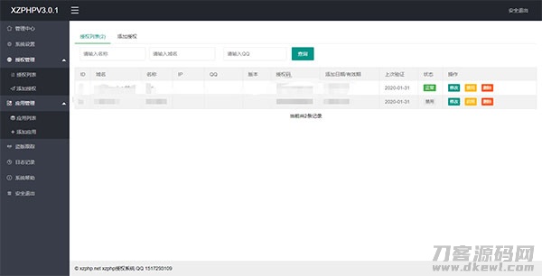 图片[2]-XZPHPV4.0.3授权系统源码下载-网站源码网