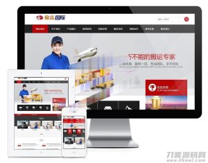 易优cms内核搬家物流货物快递公司网站模板源码 PC+手机版 带后台-网站源码网