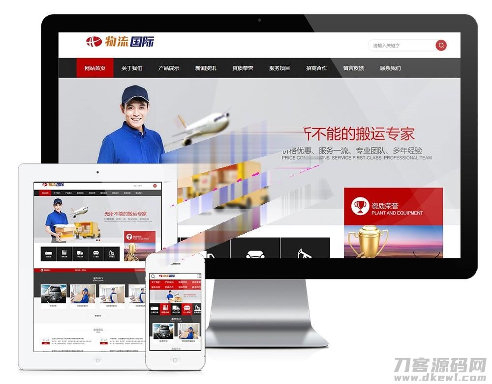 易优cms内核搬家物流货物快递公司网站模板源码 PC+手机版 带后台-网站源码网