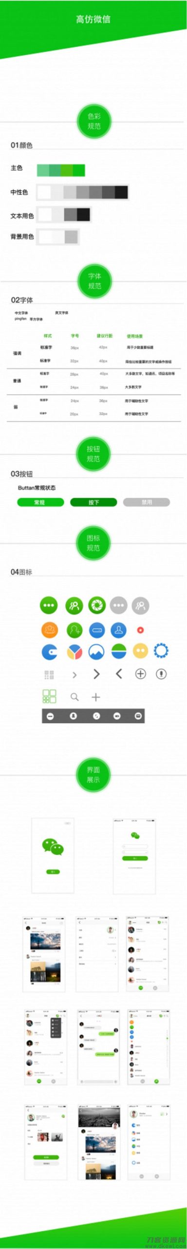 原生仿微信社交社区即时通讯聊天双端APP源码开源 带PC客户端-网站源码网