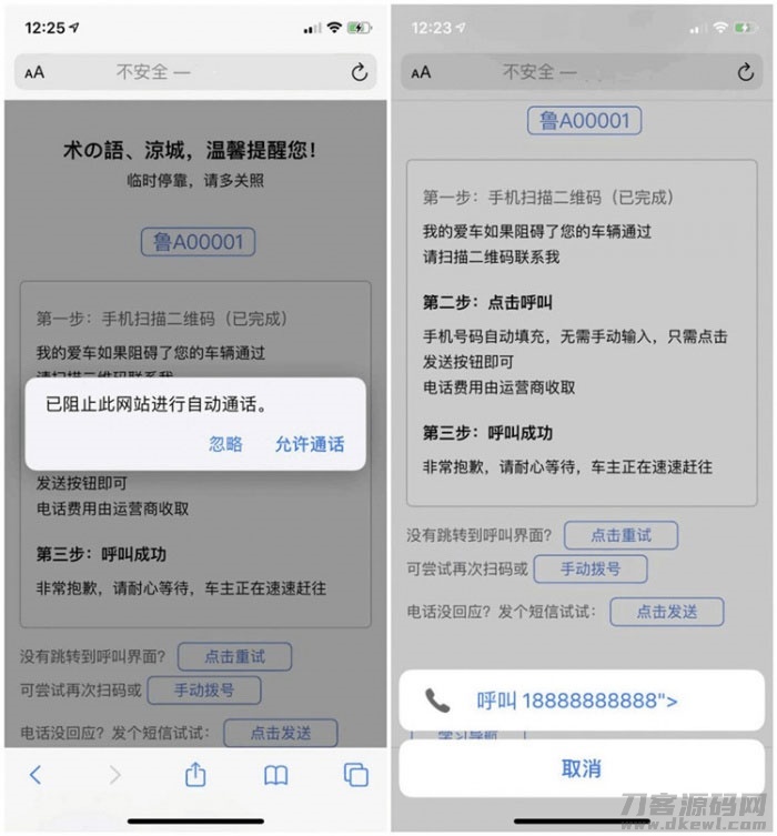 临时停车自动拨号和自动发短信html源码-网站源码网