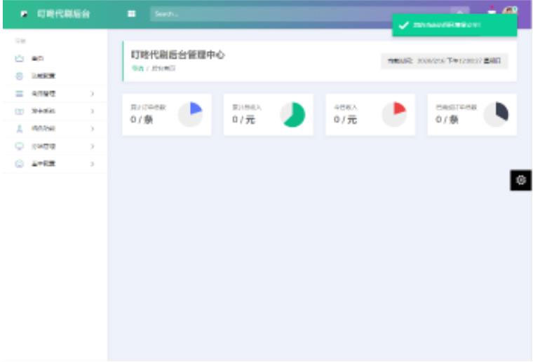 PHP叮咚代刷源码V1.0 新增后台UI破解去授权-网站源码网