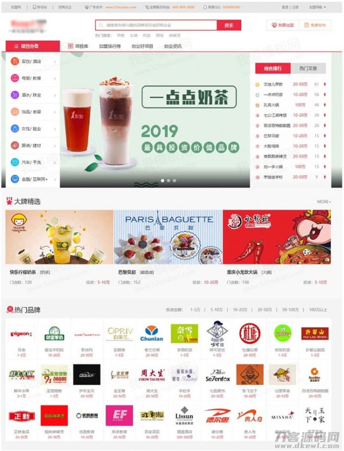 帝国cms7.5仿《91创业网》品牌连锁店招商加盟致富商机网站源码-网站源码网