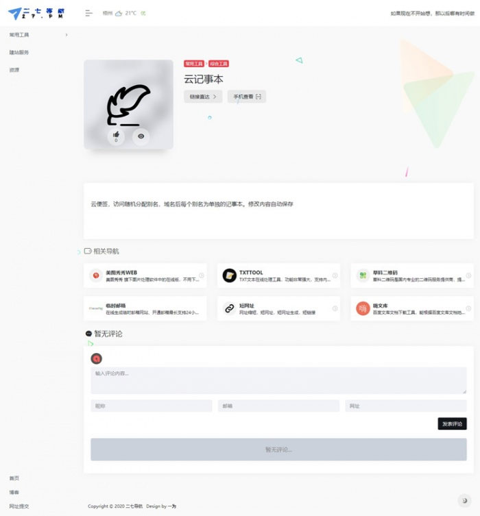 图片[2]-WordPress带左侧栏简约网址导航主题模板-网站源码网