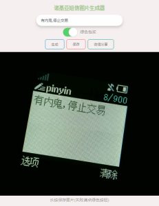 有内鬼诺基亚短信图片在线生成html源码-网站源码网