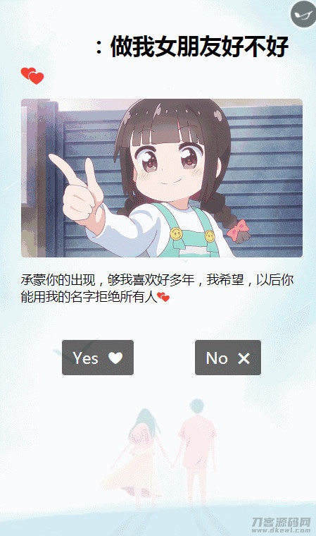 2021抖音很火的卡通H5动态表白源码-网站源码网