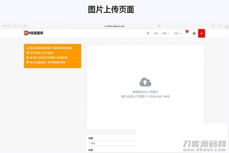 图片[4]-Laravel框架高清壁纸图库图片分享上传下载网站源码-网站源码网