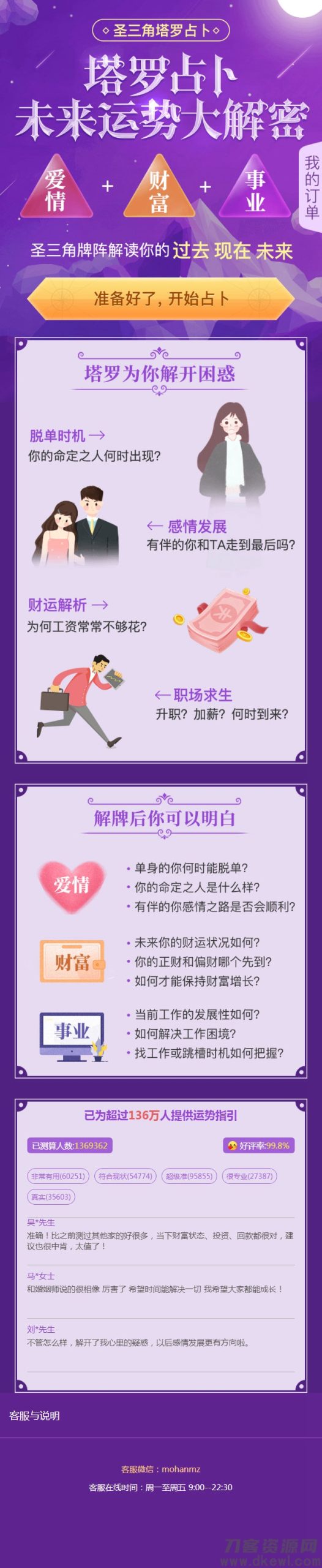 PHP塔罗牌风水占卜源码 星座爱情事业情感算命财运未来运势大解密-网站源码网