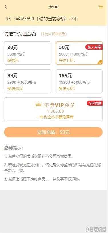 图片[5]-Thinkphp掌上阅读小说源码 支持公众号、代理分站支付、APP打包-网站源码网