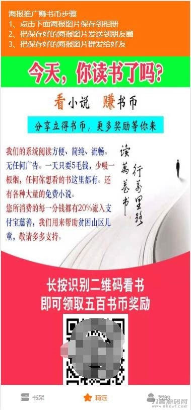 图片[8]-Thinkphp掌上阅读小说源码 支持公众号、代理分站支付、APP打包-网站源码网