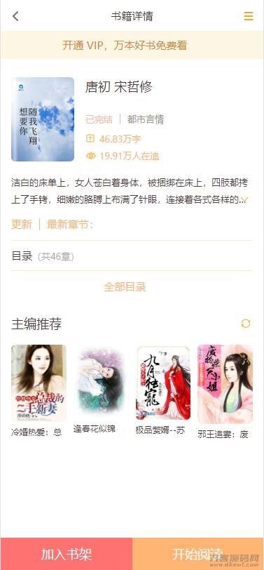 图片[7]-Thinkphp掌上阅读小说源码 支持公众号、代理分站支付、APP打包-网站源码网