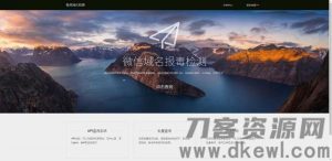 2021新版微信QQ域名检测接口源码 纯官方接口 带API-网站源码网